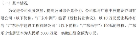 火狐电竞百林生态以10万受让广东中洲持有的广东乐宁100%的股权(图1)