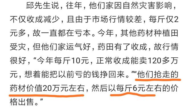 同样的配方不同的味道河南一种植园被抢当地回复是理解有误火狐电竞(图3)