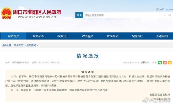 河南火狐电竞今年的热搜上的很莫名其妙！负面曝光疑似有组织行为(图2)