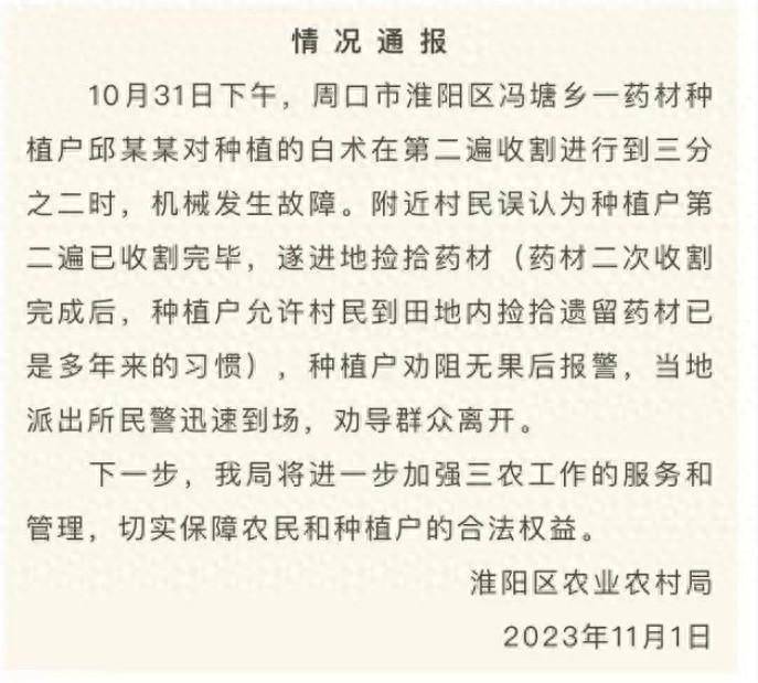 火狐电竞官方回应药材种植园遭村民哄抢 河南周口一地上百村民哄抢药材最新进展(图1)