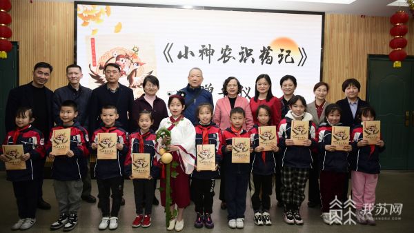 中医药文化进校园 南京这所小学的中草药种植园开园了火狐电竞(图2)