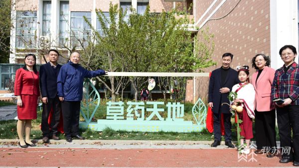 中医药文化进校园 南京这所小学的中草药种植园开园了火狐电竞(图3)