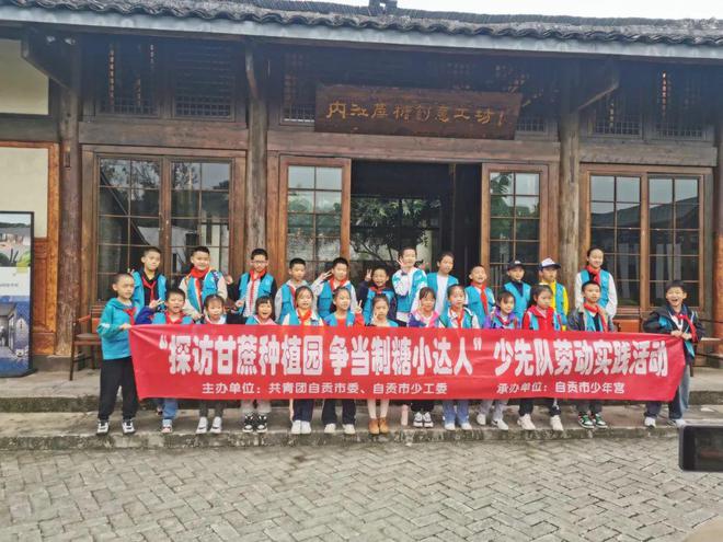 火狐电竞红领巾云队角丨探访甘蔗种植园争当制糖小达人(图2)
