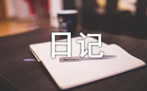 火狐电竞种植园日记400字(图1)