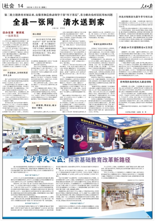 贵州帮扶农村火狐电竞残疾人就业增收(图1)