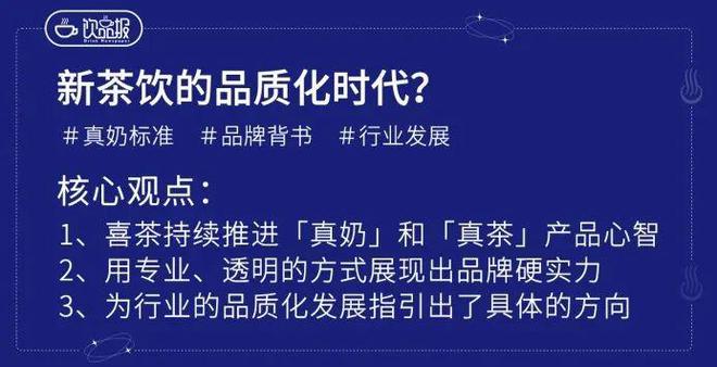 火狐电竞喜茶发布真茶标准头部品牌为何热衷于“定标准”？(图4)