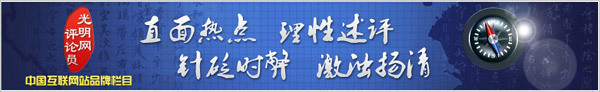 火狐电竞光明网评论员：种植药材遭哄抢别再用“习惯”来文过饰非(图1)