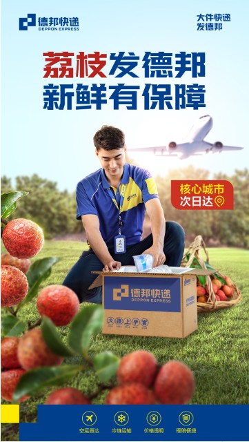 火狐电竞发展荔枝特色产业德邦快递13年来超给“荔”(图1)