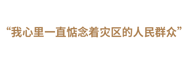 领航中国火狐电竞·2023丨守住人民的心(图4)
