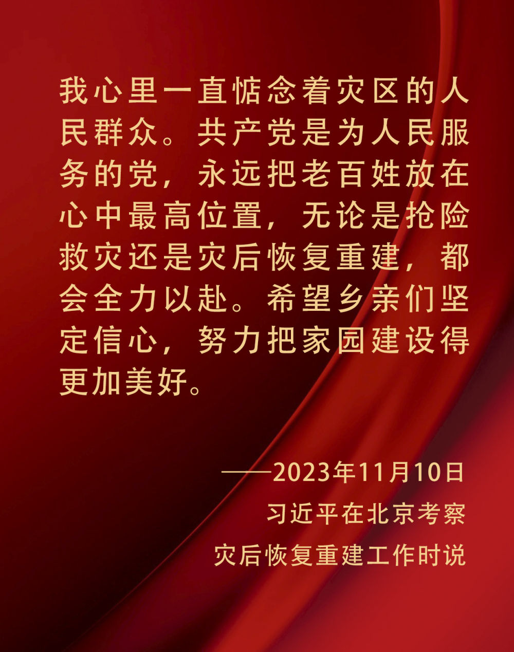 火狐电竞镜观·领航丨心连百姓 情系人民(图11)