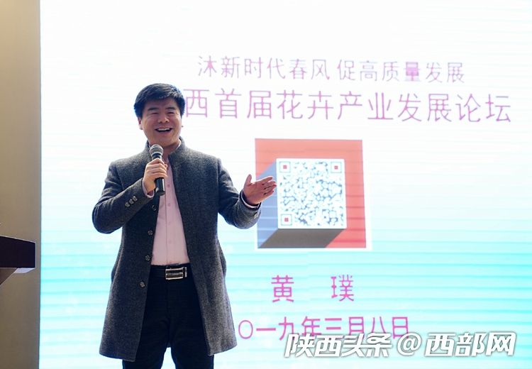 陕西首届花卉产业发展论坛在杨凌举火狐电竞办 行业大咖为产业发展问诊把脉(图4)