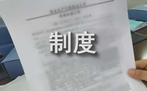 火狐电竞种植园管理制度(图1)