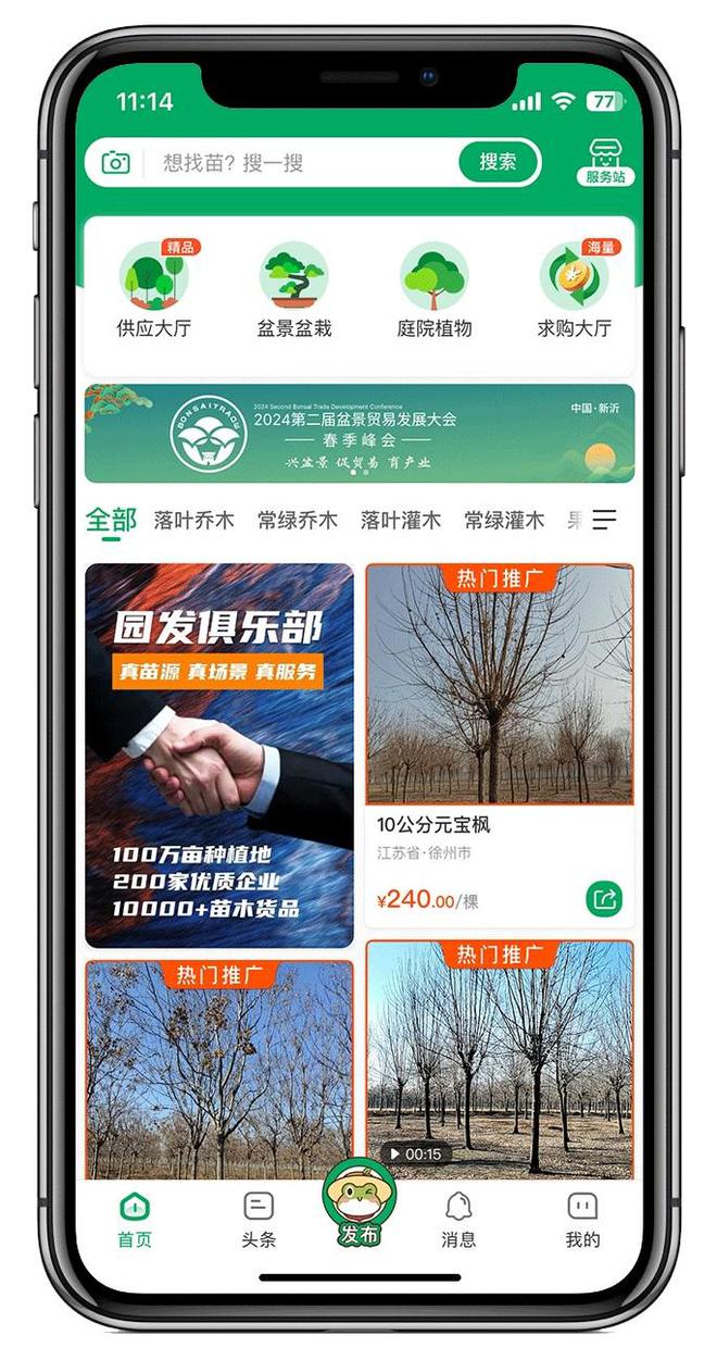 火狐电竞盆景产业园、苗木培育基地、汇农天下APP…一文带您了解汇农天下！(图12)